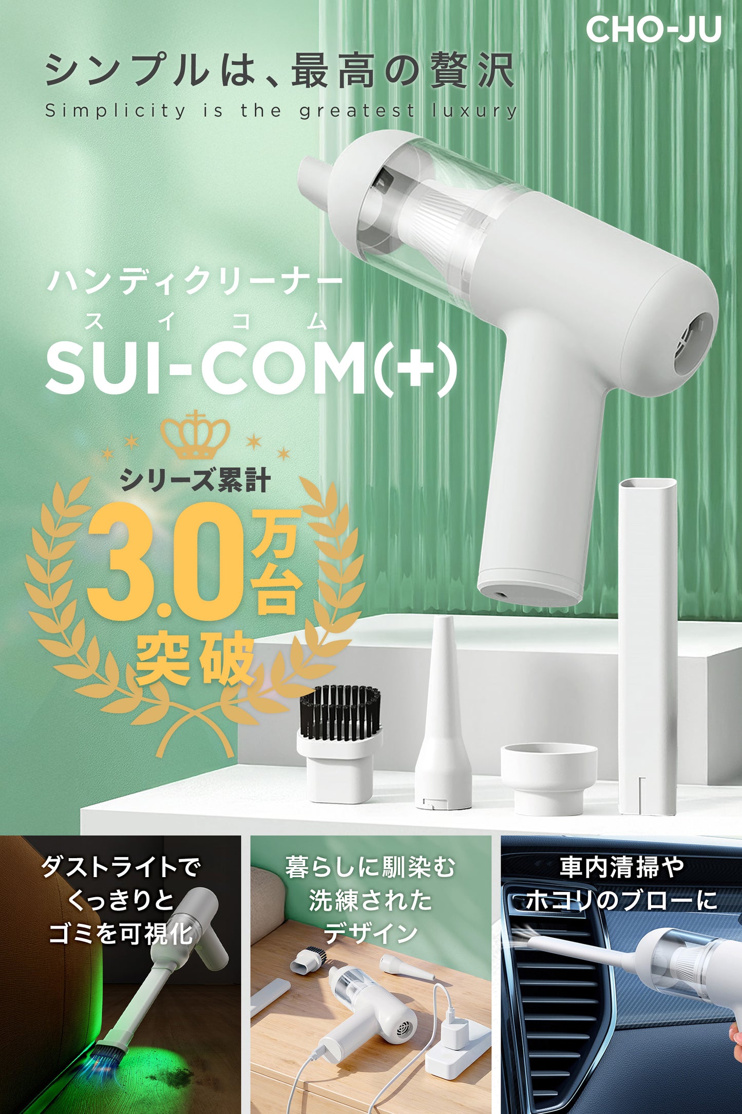 ハンディクリーナー SUI-COM(+)