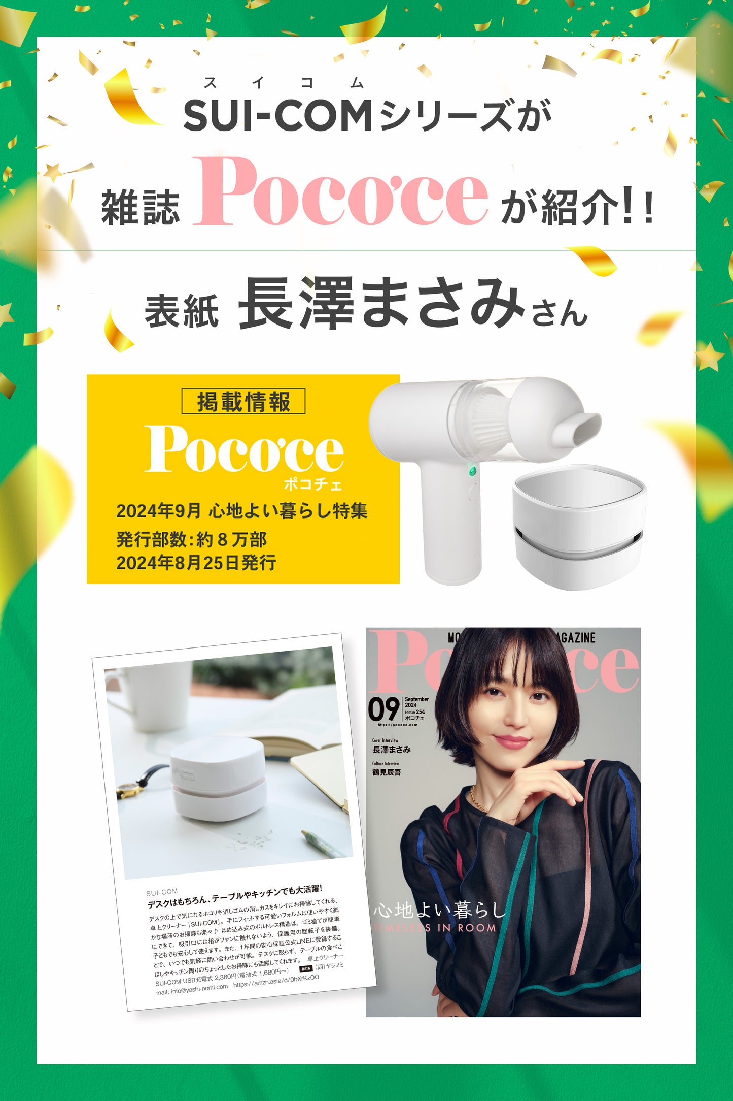 ハンディクリーナー SUI-COM(+)