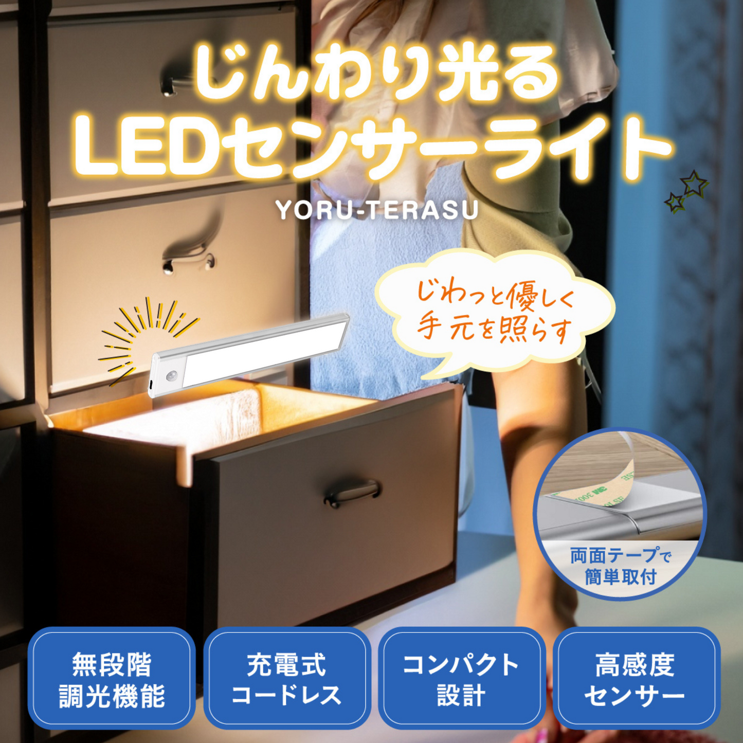 センサーライト ヨルテラス