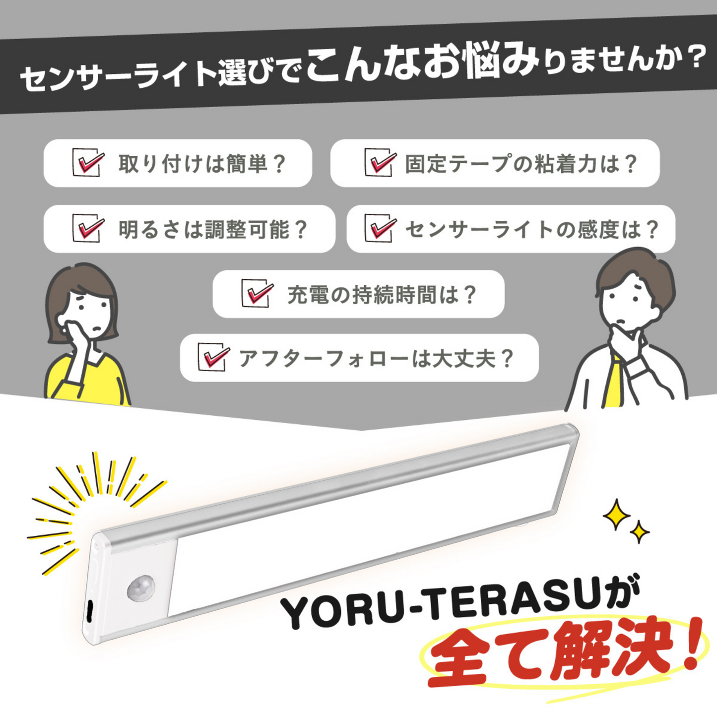 センサーライト ヨルテラス